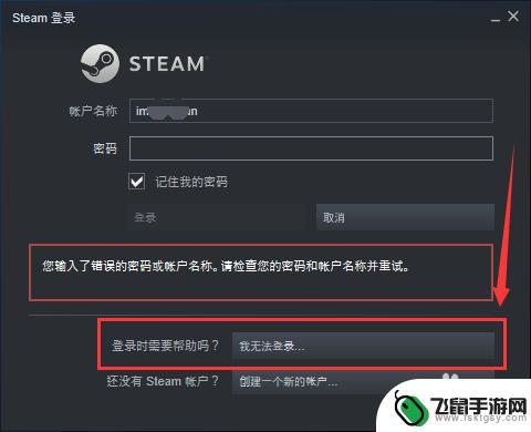 steam忘记了密码怎么办 如何在Steam上找回密码