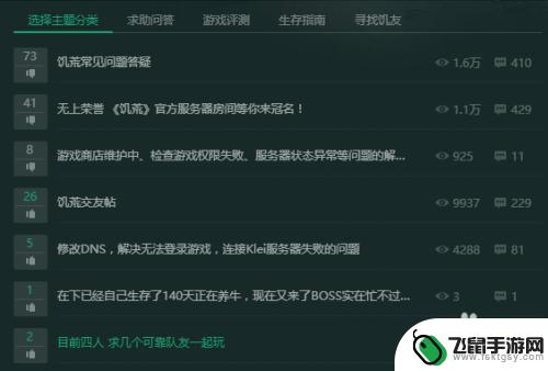 饥荒 steam tgp 联机吗 TGP饥荒怎么联机设置