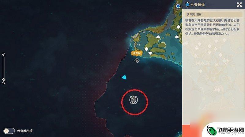 原神黑色区域怎么解锁 原神地图黑色区域点亮方法