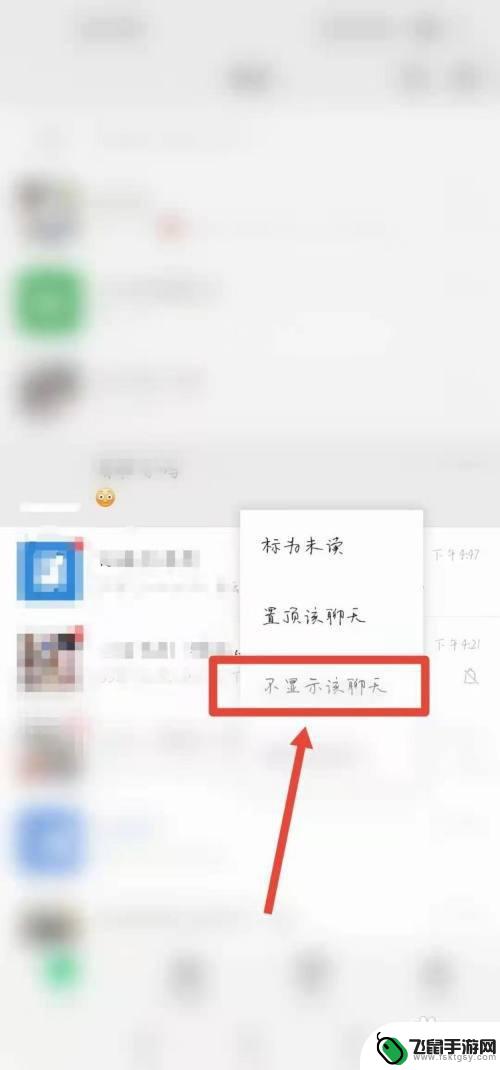 如何隐藏手机对话栏 如何在微信中隐藏聊天对话框