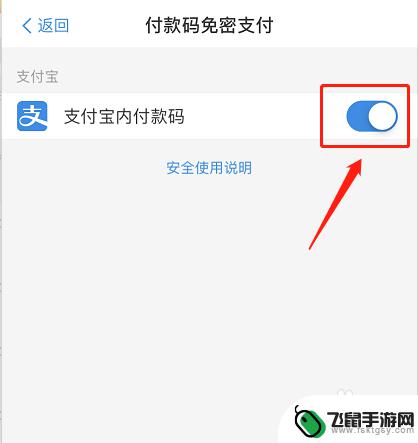 支付宝免密支付怎么关掉 支付宝关闭免密支付功能步骤