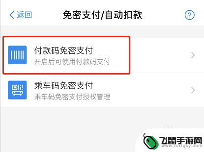 支付宝免密支付怎么关掉 支付宝关闭免密支付功能步骤