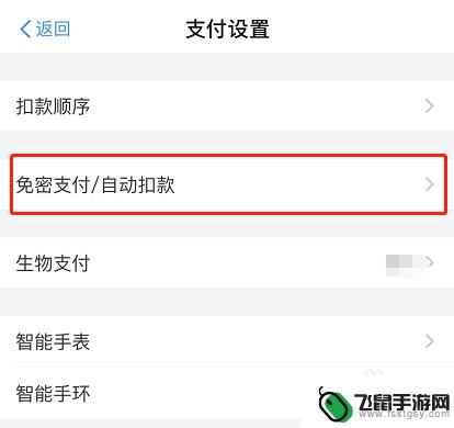 支付宝免密支付怎么关掉 支付宝关闭免密支付功能步骤