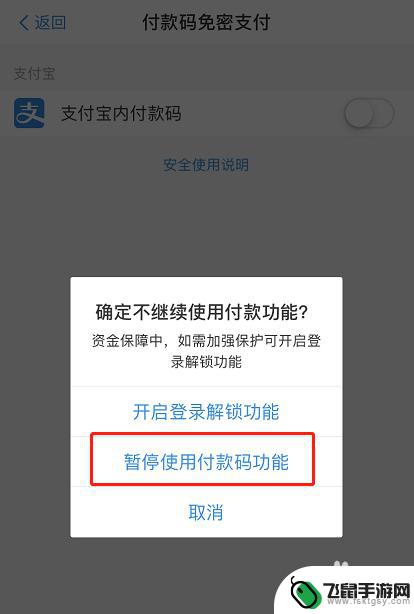 支付宝免密支付怎么关掉 支付宝关闭免密支付功能步骤