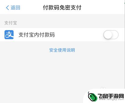 支付宝免密支付怎么关掉 支付宝关闭免密支付功能步骤