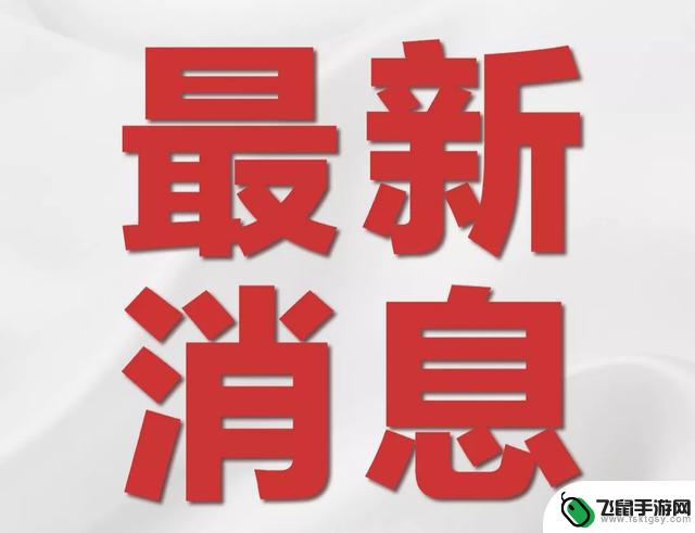 2024年4月15日国内的七大新闻报道