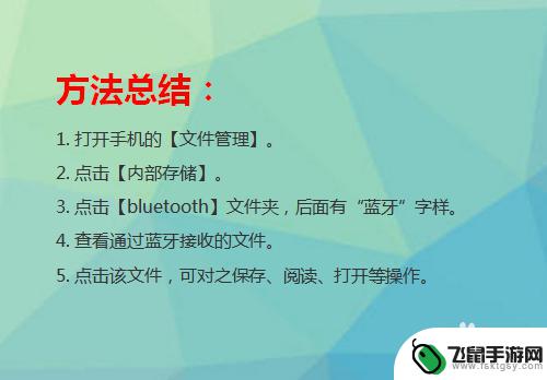 苹果手机接收蓝牙文件存在哪里 手机如何查看蓝牙接收的文件