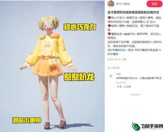 《和平精英》如何成功打造网红萌物风潮？从小黄鸭到奶龙的传奇演变！