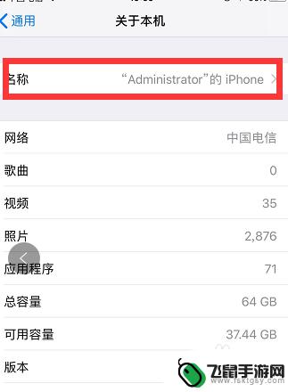 如何给手机命名 iPhone手机修改名称步骤
