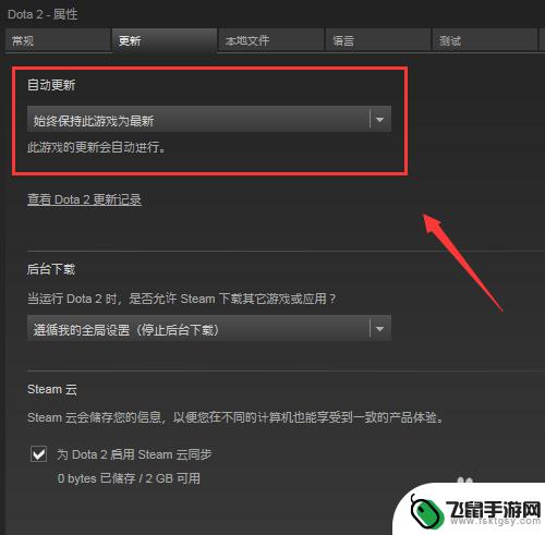 steam怎么设置be steam自动更新如何设置dota2