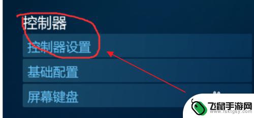 steam如何连手柄 steam手柄怎么配置