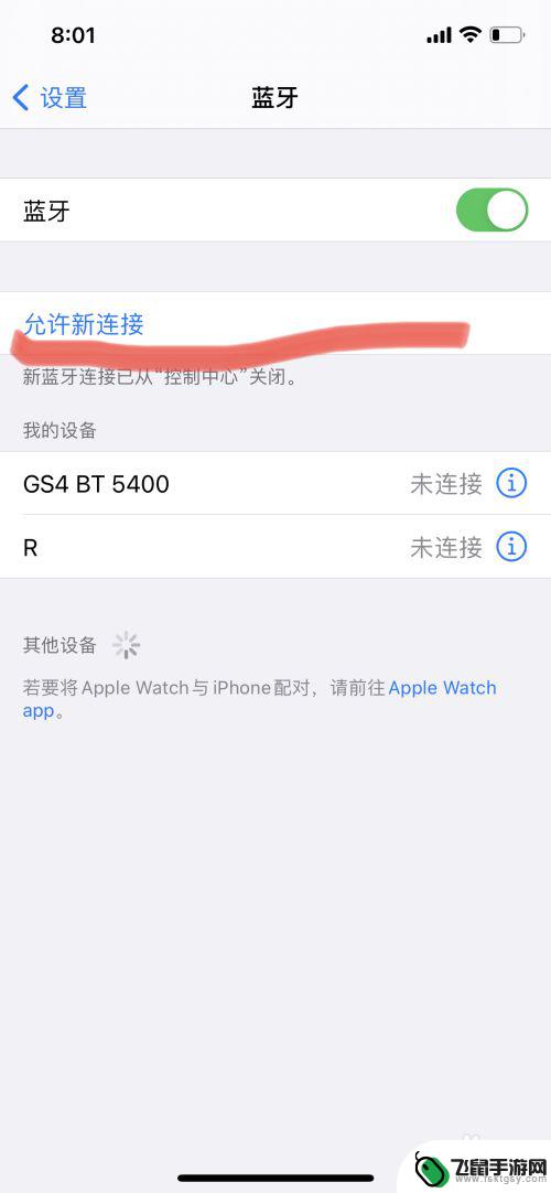 苹果手机怎么连蓝牙? 苹果iPhone蓝牙连接失败无法配对怎么解决