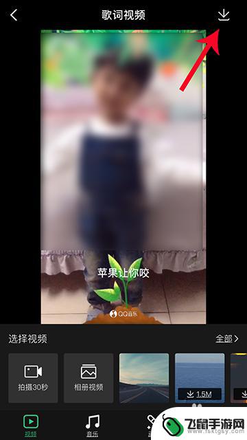 手机视频歌词怎么制造 QQ音乐歌词视频制作教程