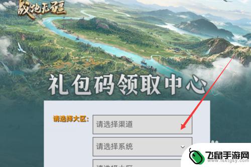 战地无疆兑换码在哪里兑换 战地无疆礼包码兑换步骤