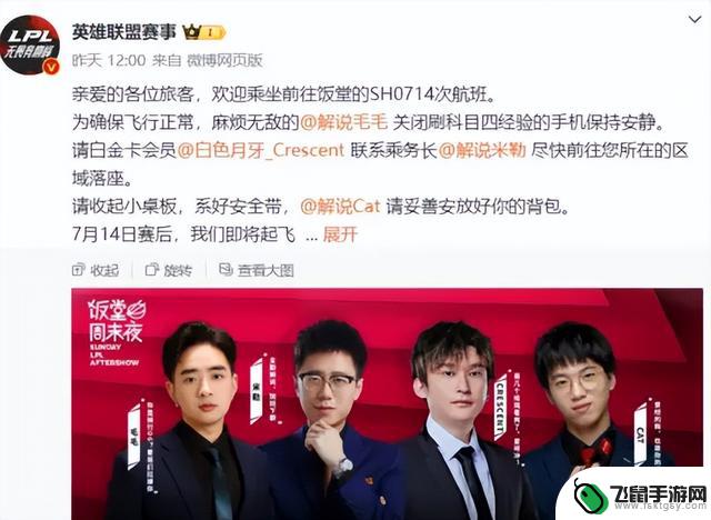 LPL饭堂解说梗遭T1官方问责，辱Faker？科目四事件引发热议