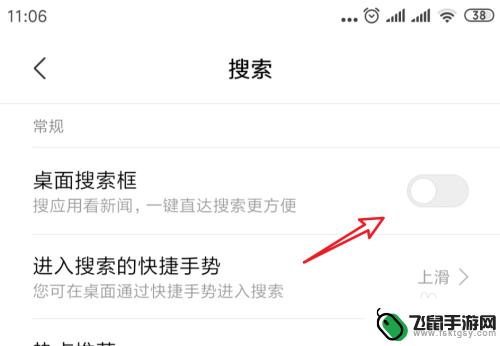 如何清除手机桌面搜索功能 删除手机桌面底部搜索框的步骤