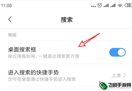 如何清除手机桌面搜索功能 删除手机桌面底部搜索框的步骤
