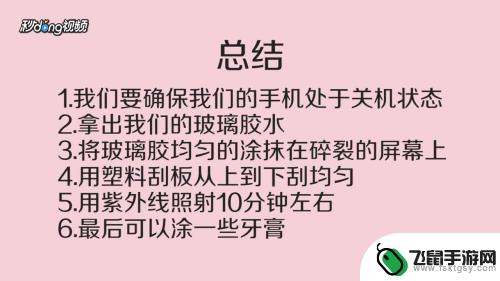 手机玻璃坏了怎么修复呢 手机外屏破裂了怎么修复