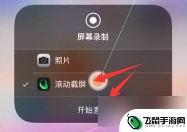 苹果手机的长图怎么截 苹果手机截长图详细步骤