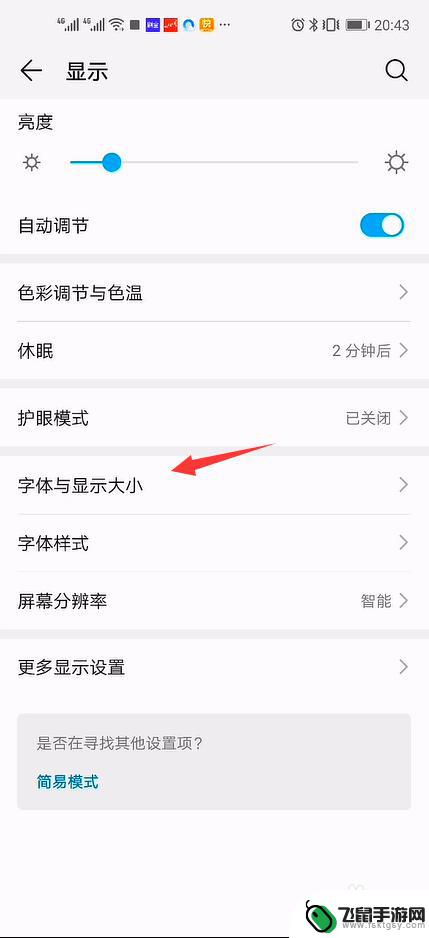 华为手机字体大小设置在哪 华为手机字体大小设置方法