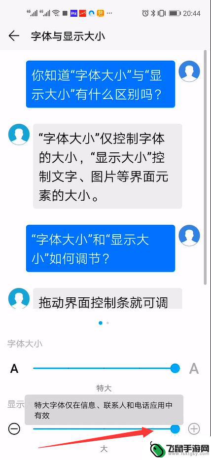 华为手机字体大小设置在哪 华为手机字体大小设置方法