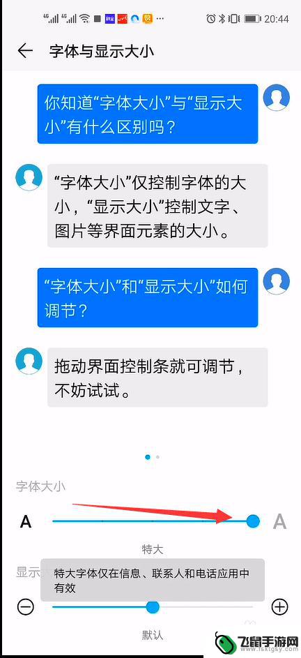 华为手机字体大小设置在哪 华为手机字体大小设置方法