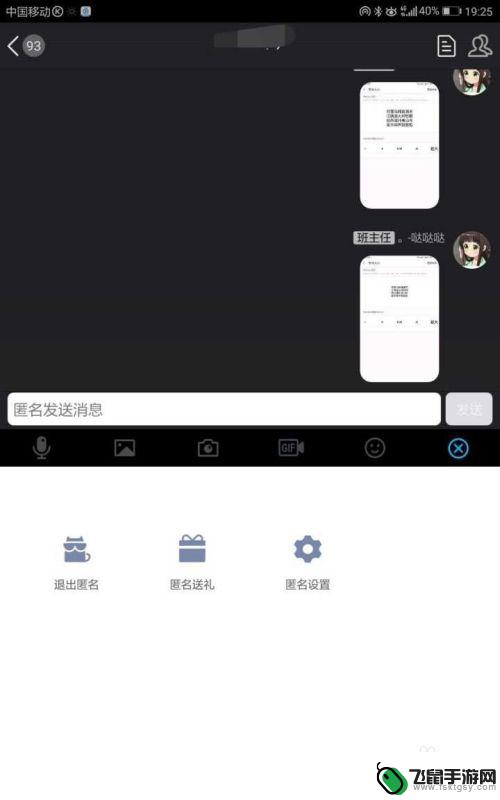 手机qq匿名主题怎么改 QQ匿名主题怎么设置