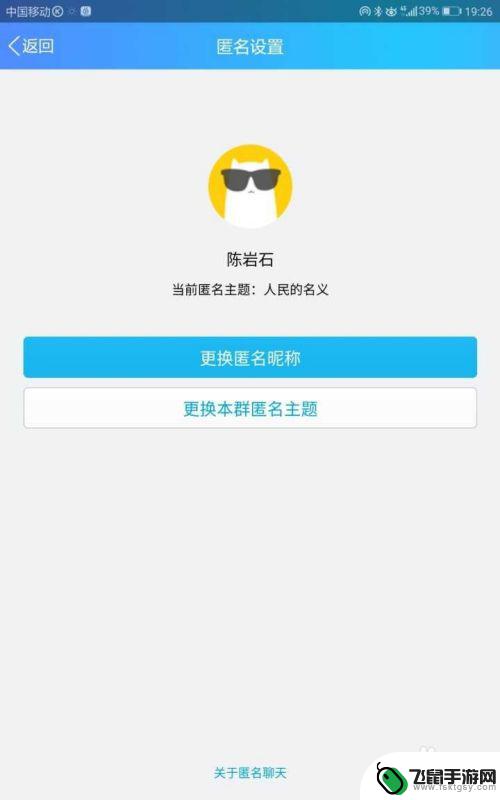 手机qq匿名主题怎么改 QQ匿名主题怎么设置