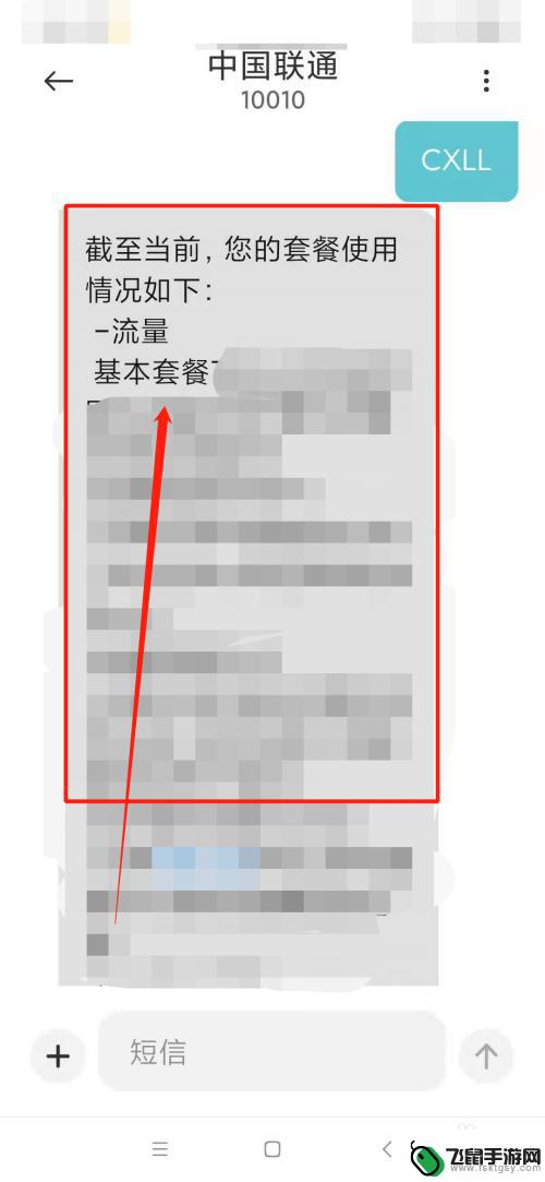 如何开启手机流量查看短信 联通4G流量查询短信怎么发