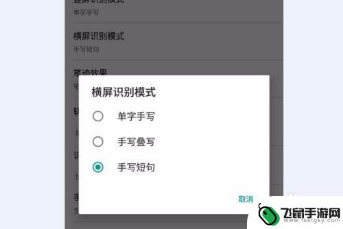 手机z怎么开手写 手机手写识别功能设置方法