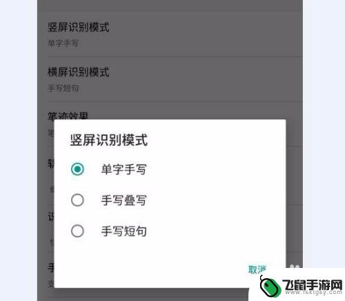 手机z怎么开手写 手机手写识别功能设置方法