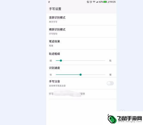 手机z怎么开手写 手机手写识别功能设置方法