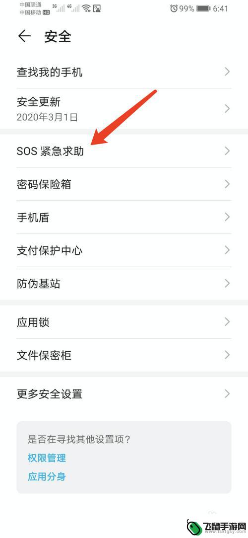 荣耀手机怎么呼叫sos 华为荣耀手机SOS紧急求助功能怎么设置