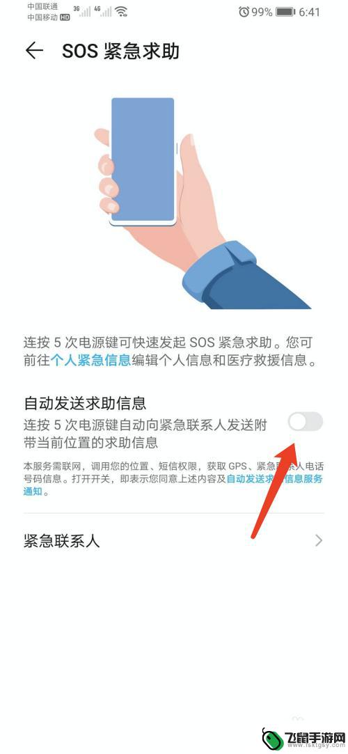 荣耀手机怎么呼叫sos 华为荣耀手机SOS紧急求助功能怎么设置