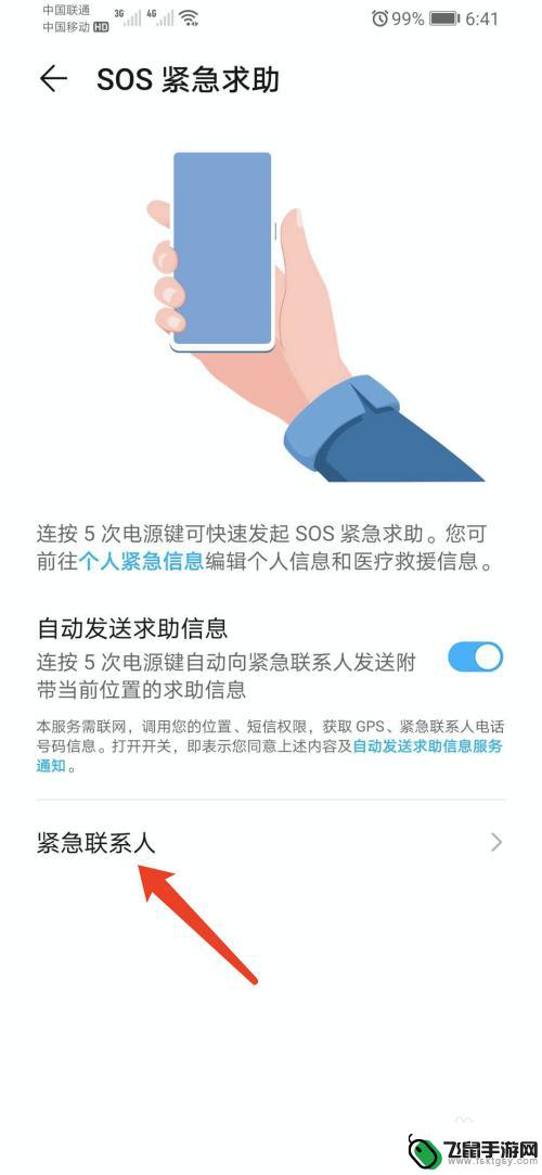 荣耀手机怎么呼叫sos 华为荣耀手机SOS紧急求助功能怎么设置