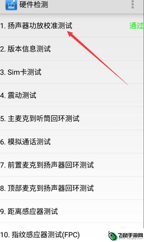如何检查手机喇叭坏了 小米手机扬声器喇叭测试方法