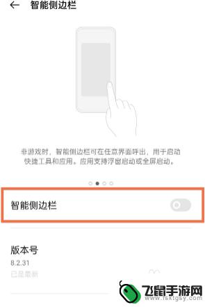 真我手机怎么打开智能 真我V13 realme UI2.0智能侧边栏怎么开启