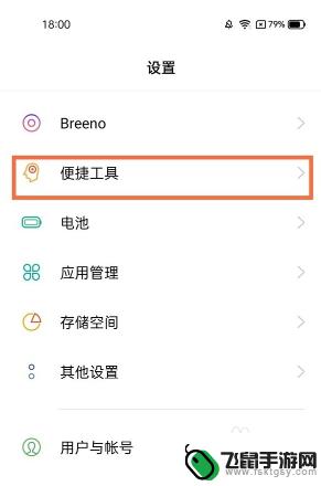 真我手机怎么打开智能 真我V13 realme UI2.0智能侧边栏怎么开启