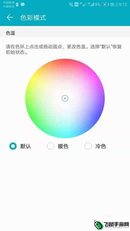 怎么设置手机颜色渲染效果 如何调整手机屏幕色彩