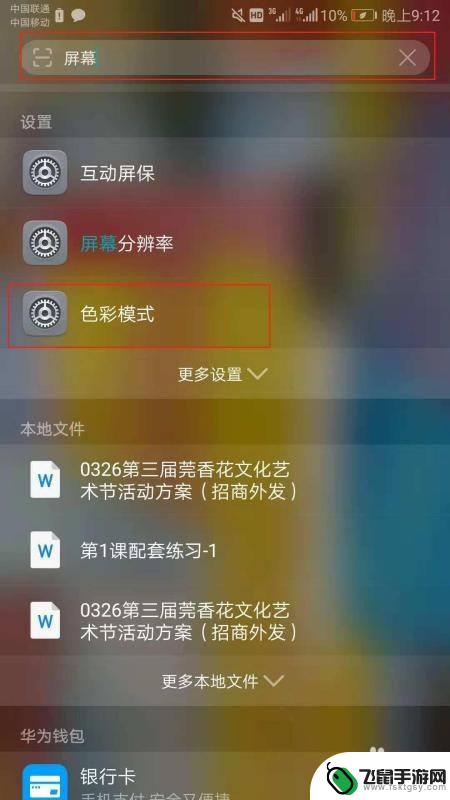 怎么设置手机颜色渲染效果 如何调整手机屏幕色彩