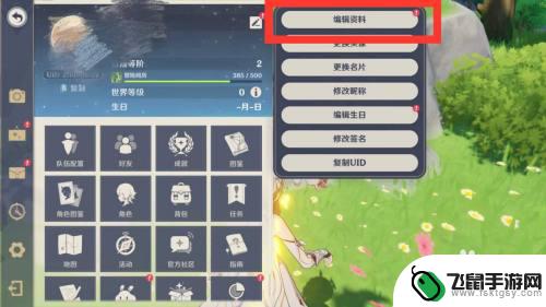 原神编辑不了资料 如何修改原神个人资料