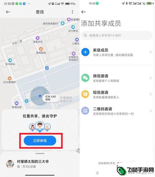 小米如何定位他人的手机位置不被察觉 小米手机如何使用定位功能找到家人的位置