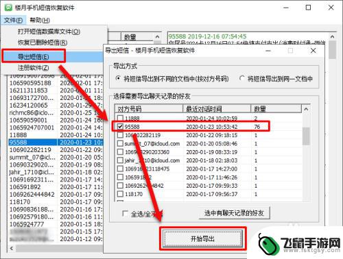 苹果手机的短信怎么导出来 苹果手机短信导出到电脑的步骤