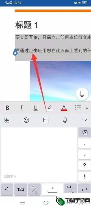 在手机怎么编辑word文档 手机版Word文档编辑教程