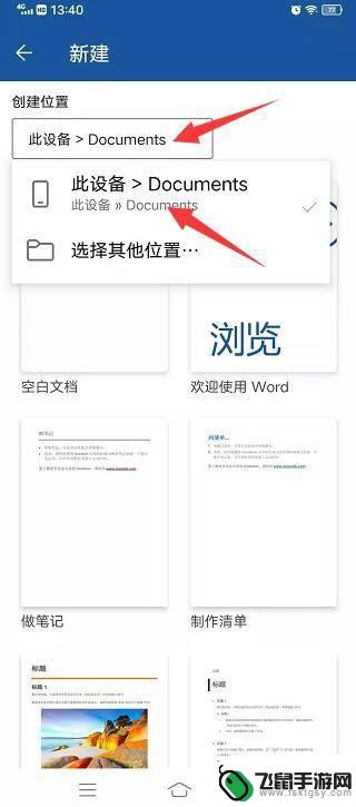 在手机怎么编辑word文档 手机版Word文档编辑教程