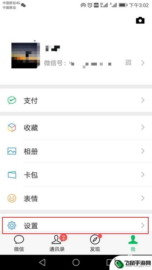 怎么在手机设置电话号码 微信电话号码显示设置方法