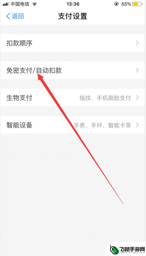 苹果手机授权扣款如何取消 苹果手机关闭App Store自动扣款服务步骤