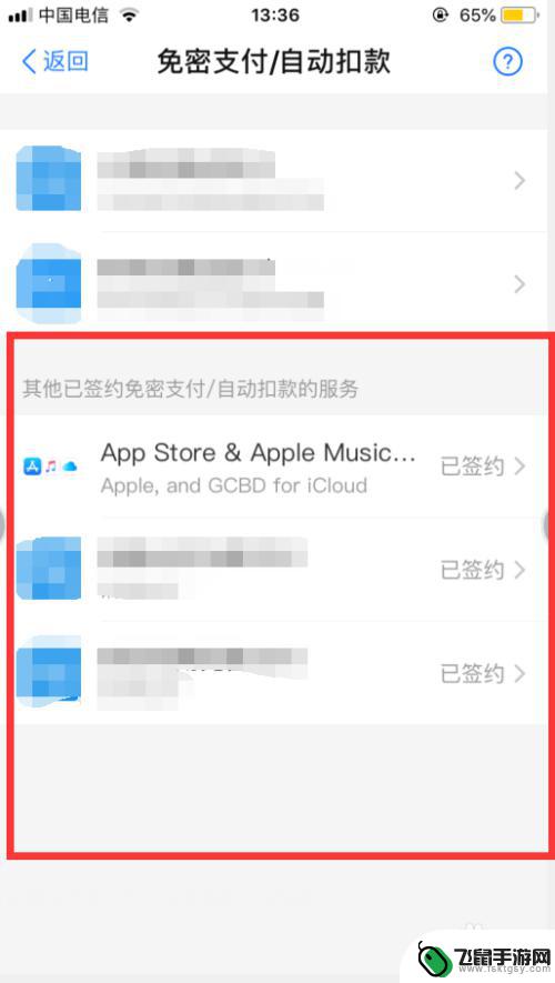 苹果手机授权扣款如何取消 苹果手机关闭App Store自动扣款服务步骤