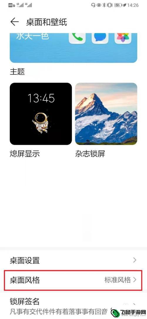 如何改变手机桌面风格 如何修改华为手机桌面风格