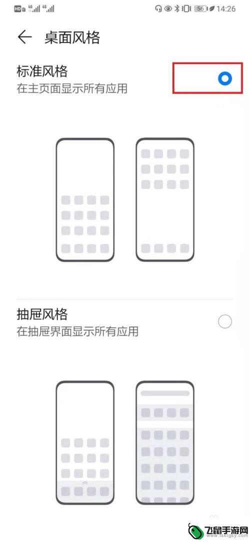如何改变手机桌面风格 如何修改华为手机桌面风格